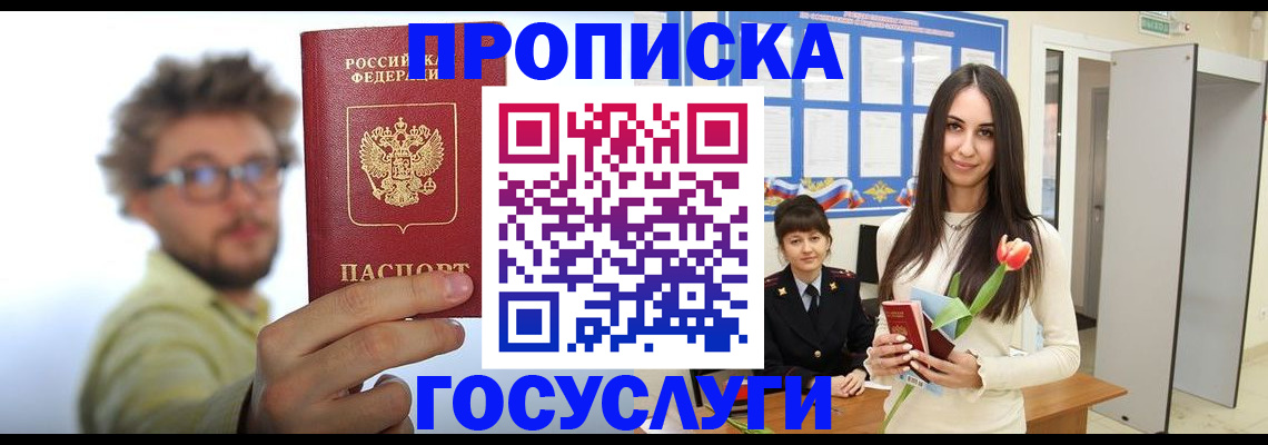 прописка гарантия в Краснозаводске