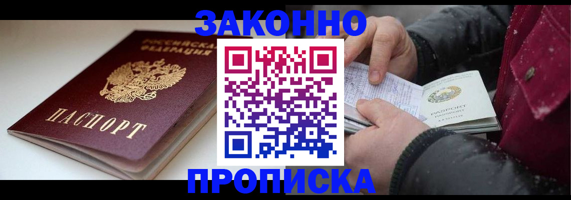 прописка для кредита в Краснозаводске